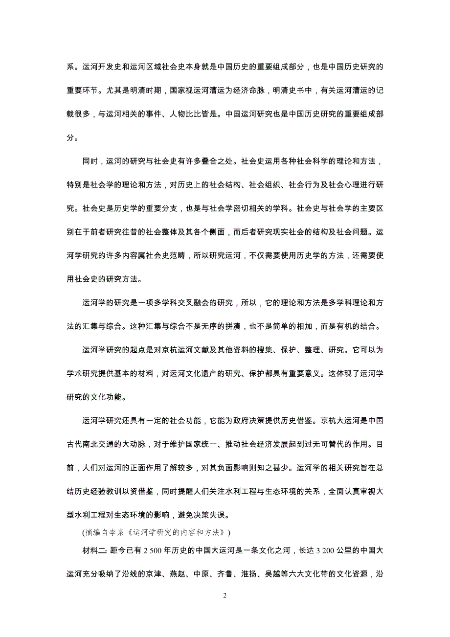 《发布》江苏省南通、徐州、宿迁、淮安、泰州、镇江六市2021届高三下学期第一次模拟考试 语文 WORD版含答案.DOC_第2页