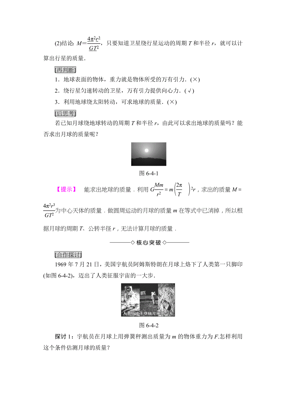 2018版高中物理人教版必修2教案：第6章 4．万有引力理论的成就 WORD版含答案.doc_第2页