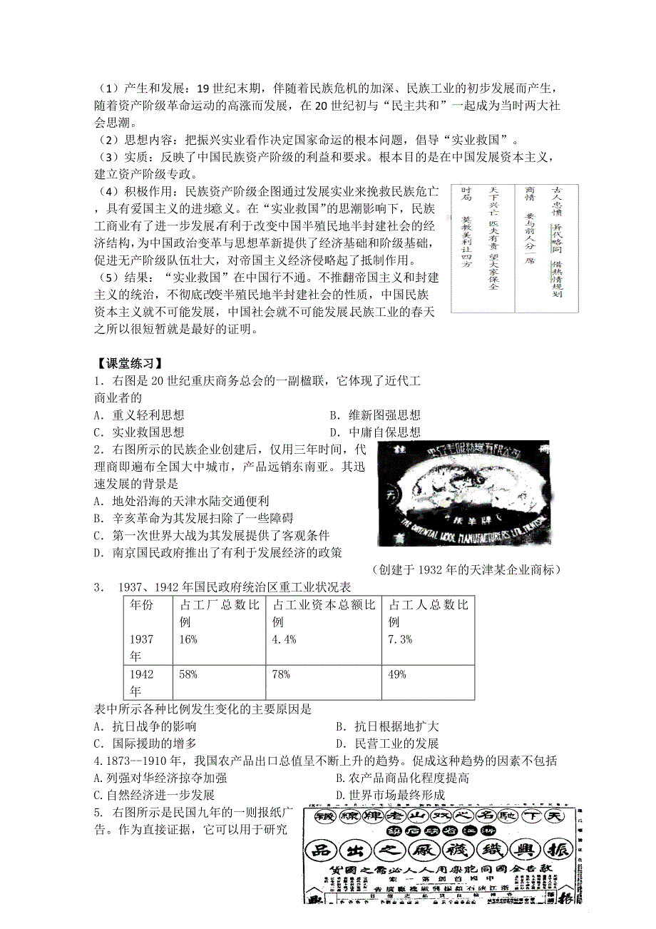 2013年高一历史学案：第11课 中国民族资本主义的曲折发展（人教版必修2）.doc_第3页