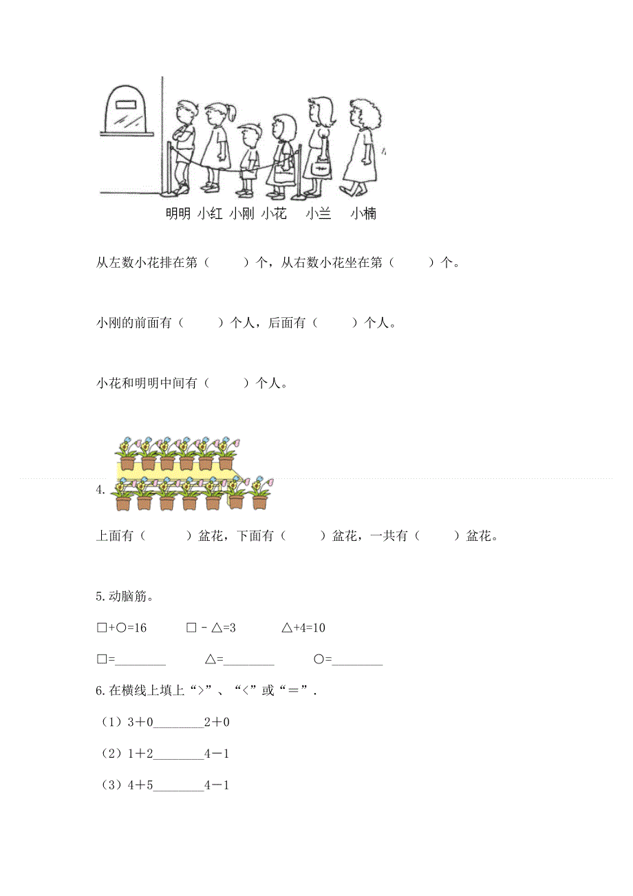 新人教版一年级上册数学期末测试卷有答案.docx_第3页