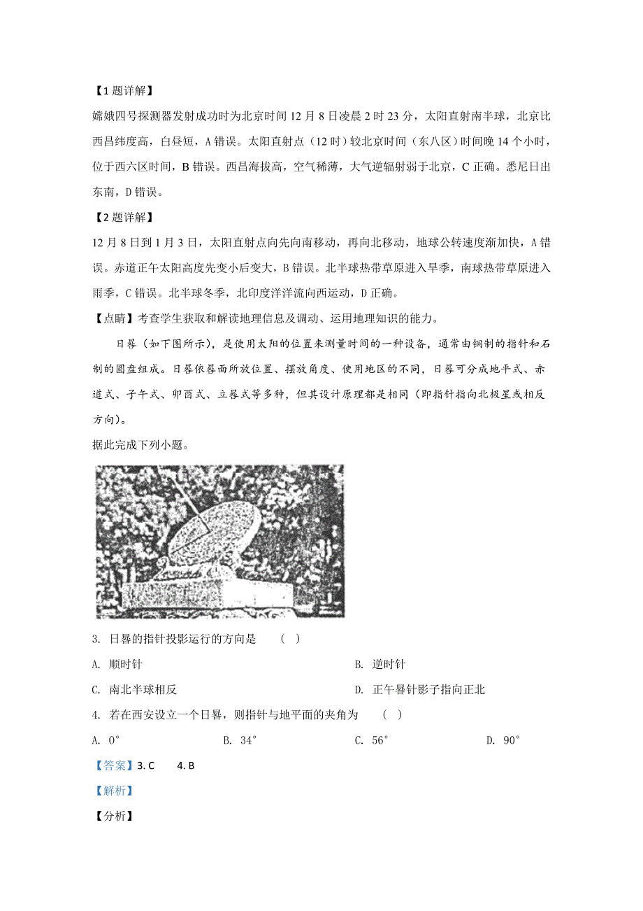 山东省实验中学西校区2021届高三10月月考地理试卷 WORD版含解析.doc_第2页