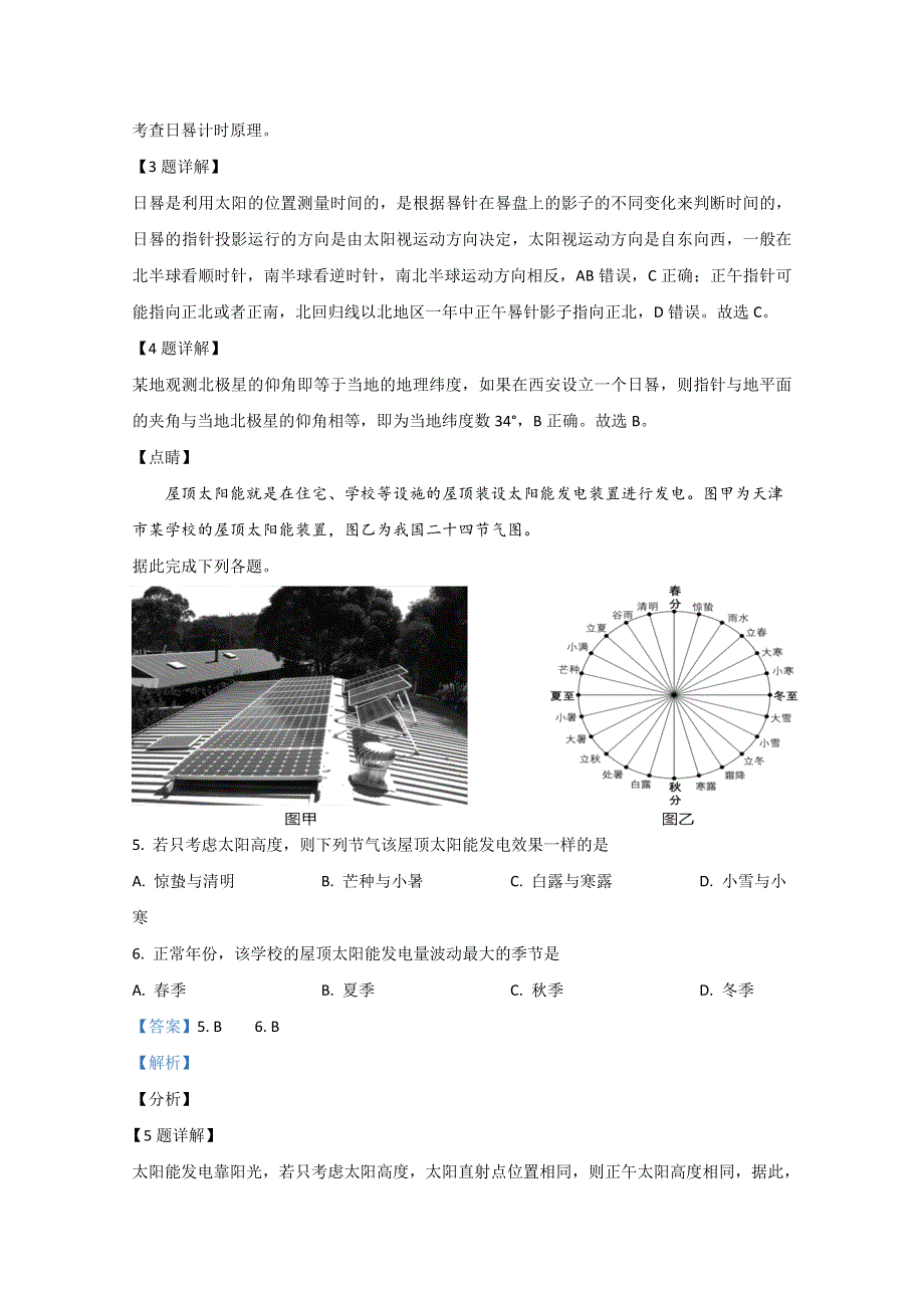 山东省实验中学西校区2021届高三10月月考地理试卷 WORD版含解析.doc_第3页