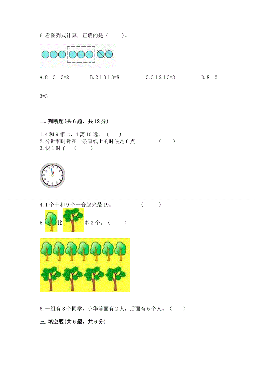 新人教版一年级上册数学期末测试卷带精品答案.docx_第2页