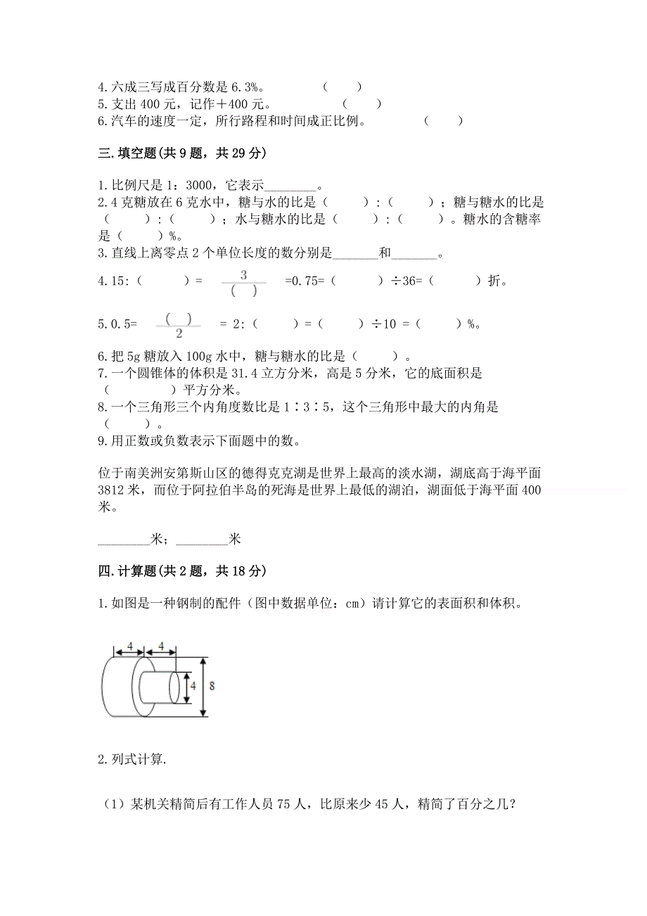 冀教版数学六年级下学期期末综合素养提升卷【word】.docx_第2页