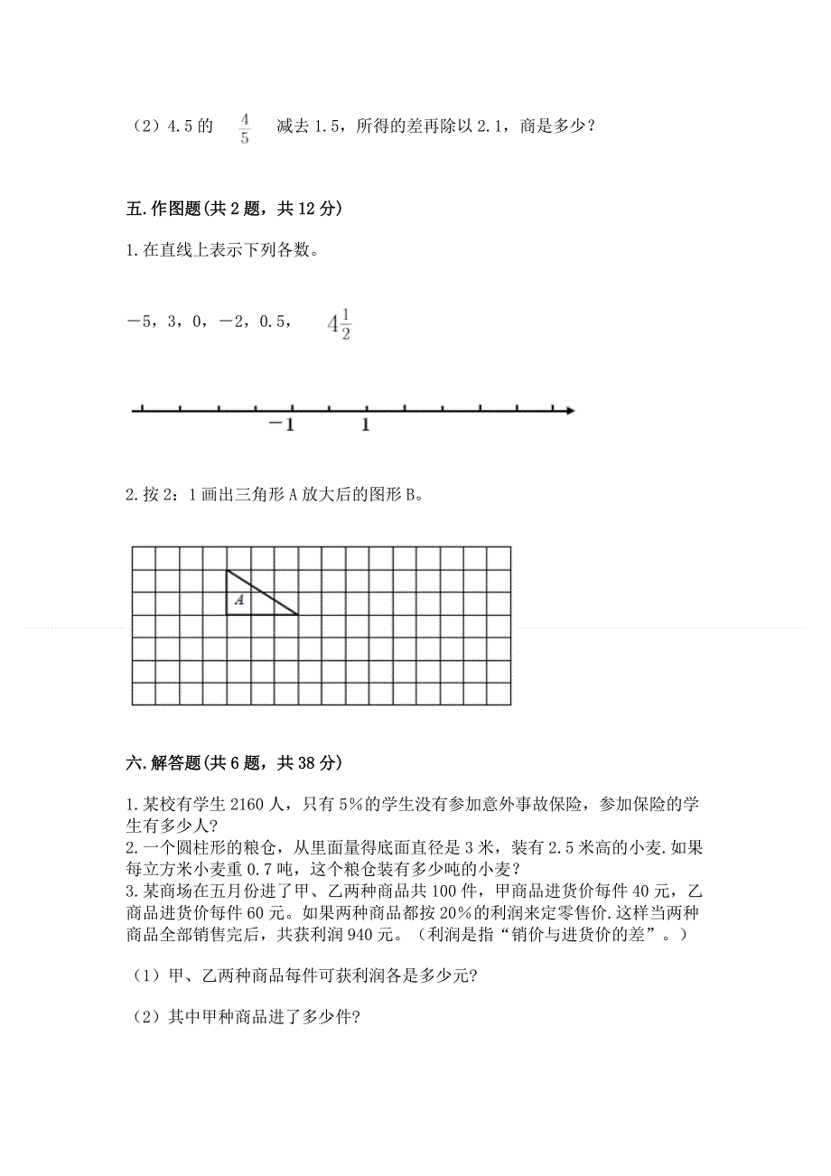 冀教版数学六年级下学期期末综合素养提升卷【word】.docx_第3页