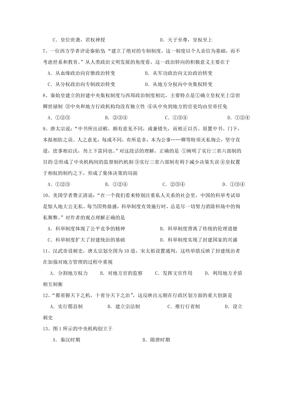 四川省攀枝花市米易中学2011-2012学年高一上学期第一阶段试题（历史）.doc_第2页