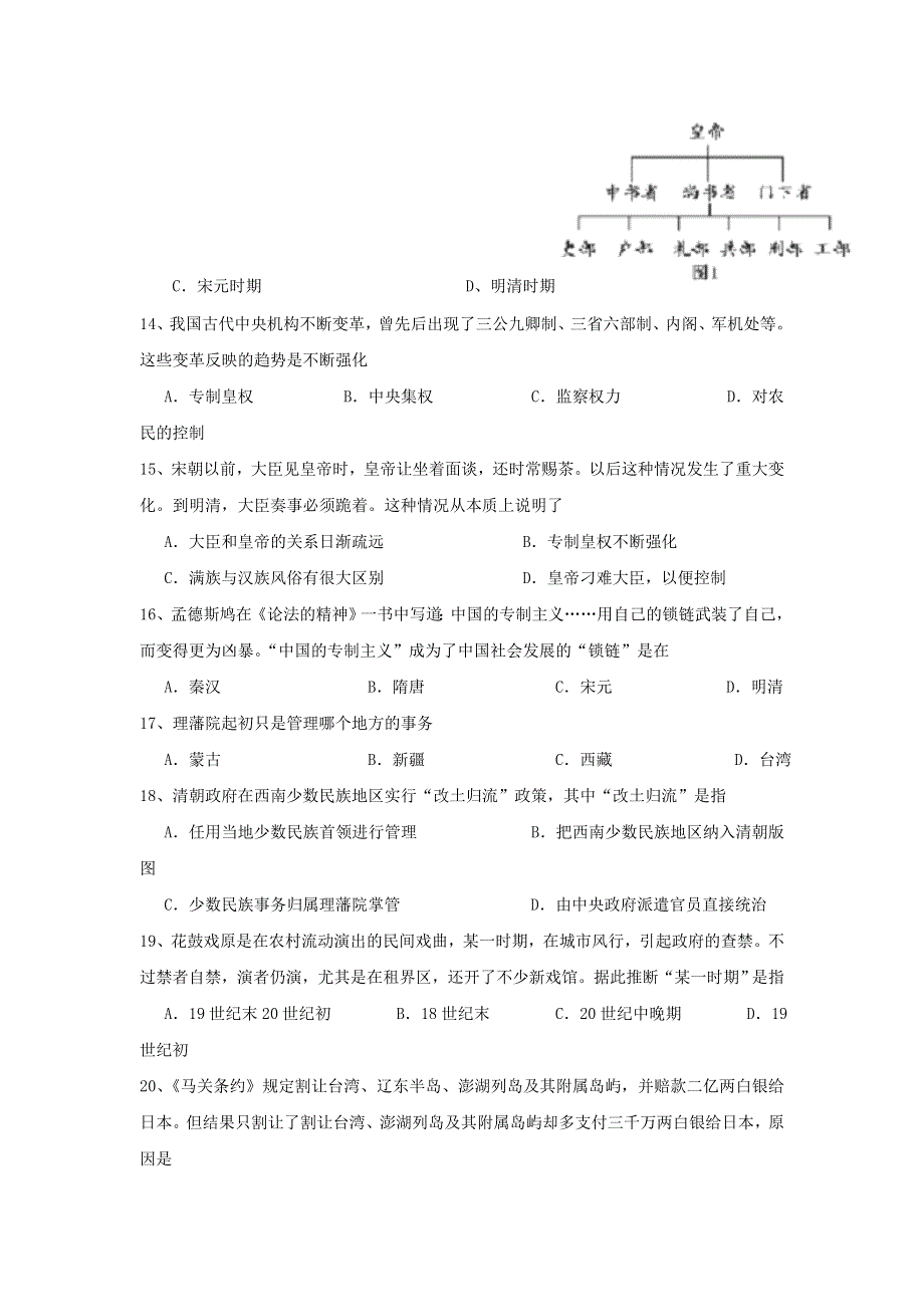 四川省攀枝花市米易中学2011-2012学年高一上学期第一阶段试题（历史）.doc_第3页