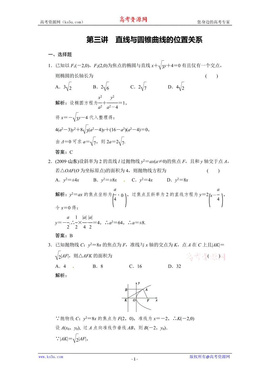 2012届高三数学一轮专题练习之专题4.3.doc_第1页