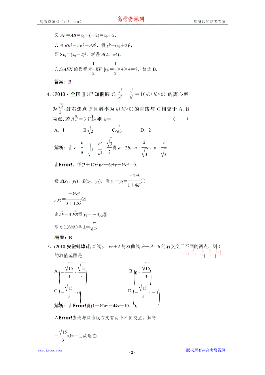 2012届高三数学一轮专题练习之专题4.3.doc_第2页