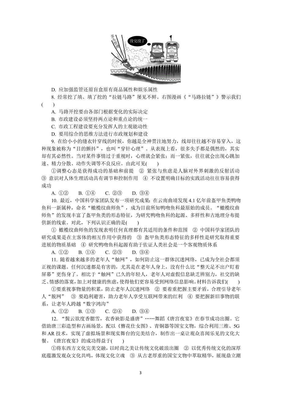 《发布》江苏省南通、连云港等七市2021届高三下学期3月模拟考试（一模） 政治 WORD版含答案.DOCX_第3页