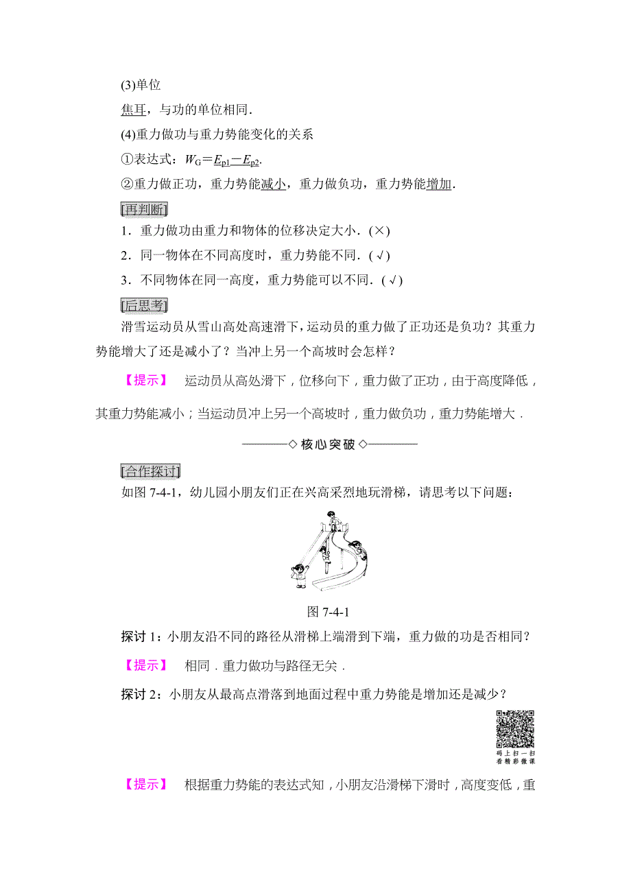 2018版高中物理人教版必修2教案：第7章 4-重力势能 WORD版含答案.doc_第2页