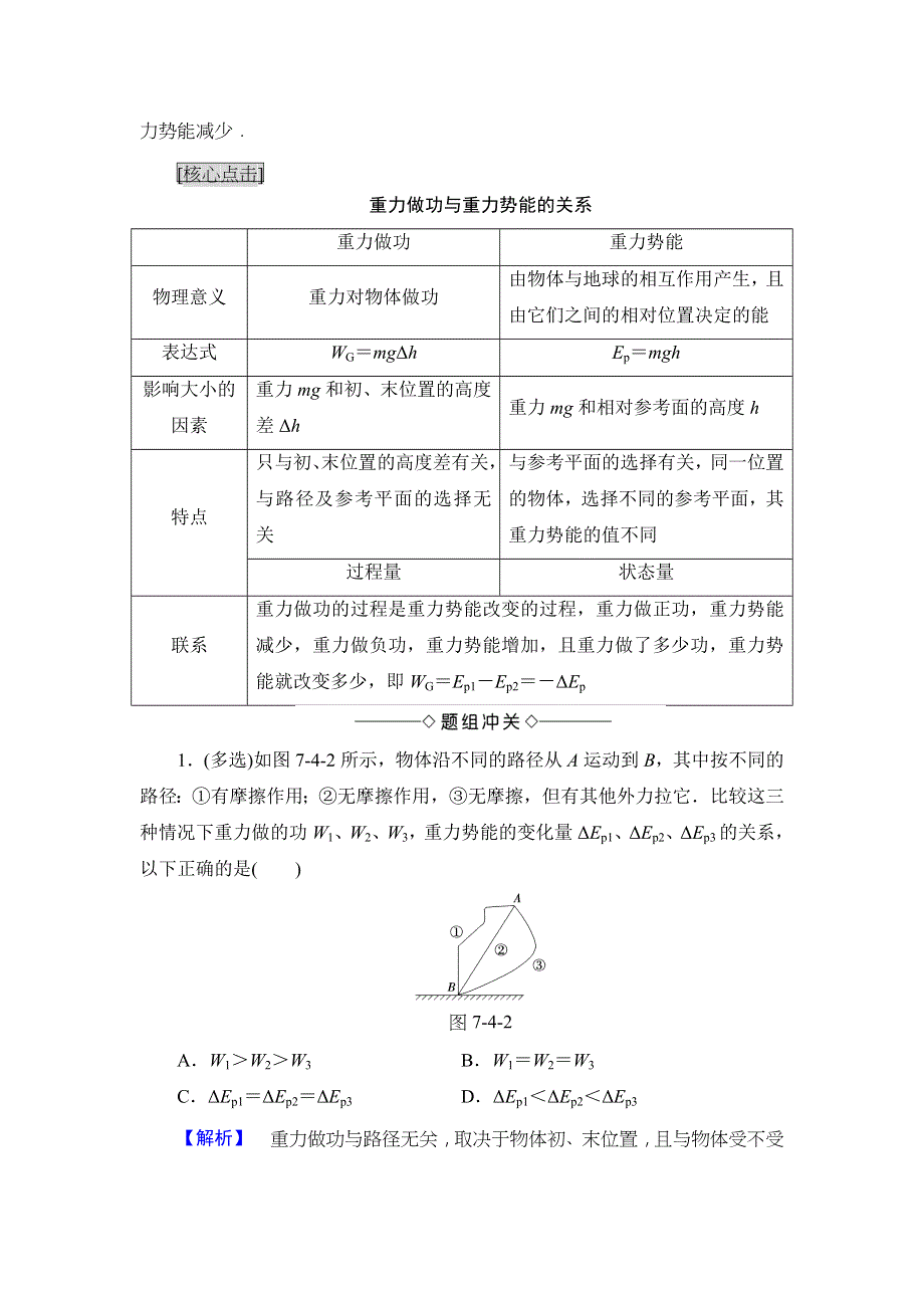 2018版高中物理人教版必修2教案：第7章 4-重力势能 WORD版含答案.doc_第3页