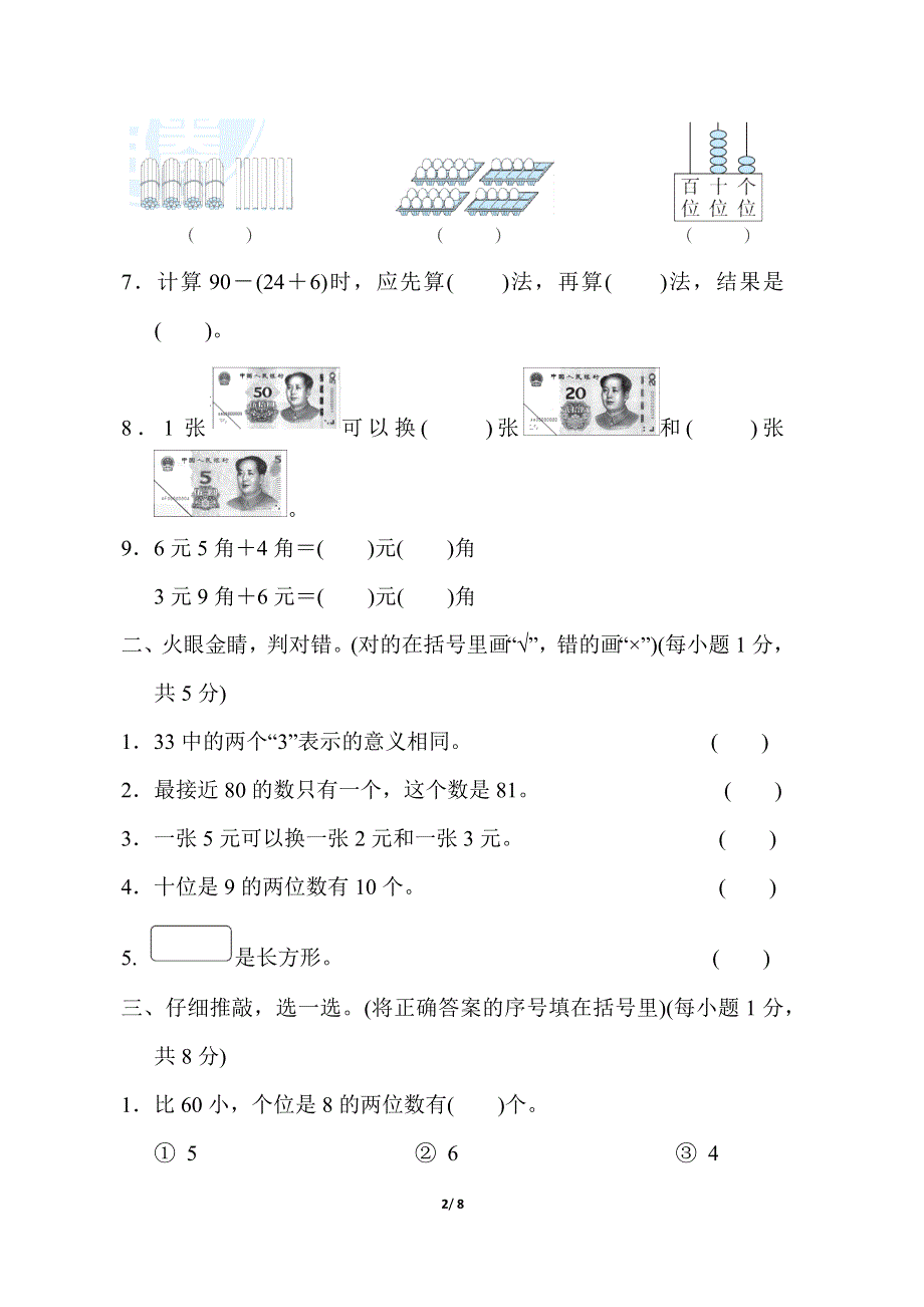 人教版一年级数学下册期末模拟卷（一）.docx_第2页