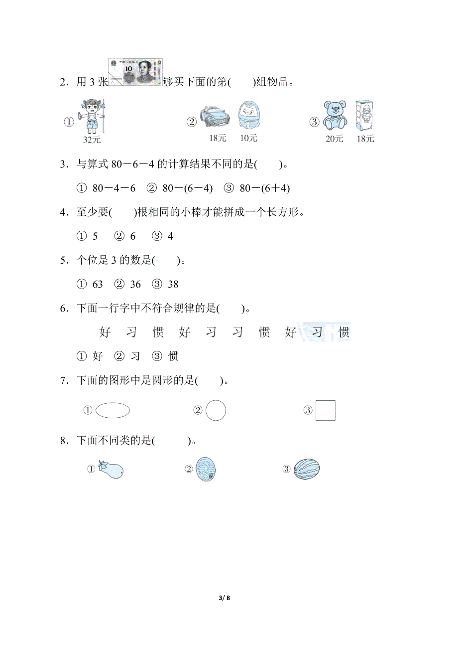 人教版一年级数学下册期末模拟卷（一）.docx_第3页