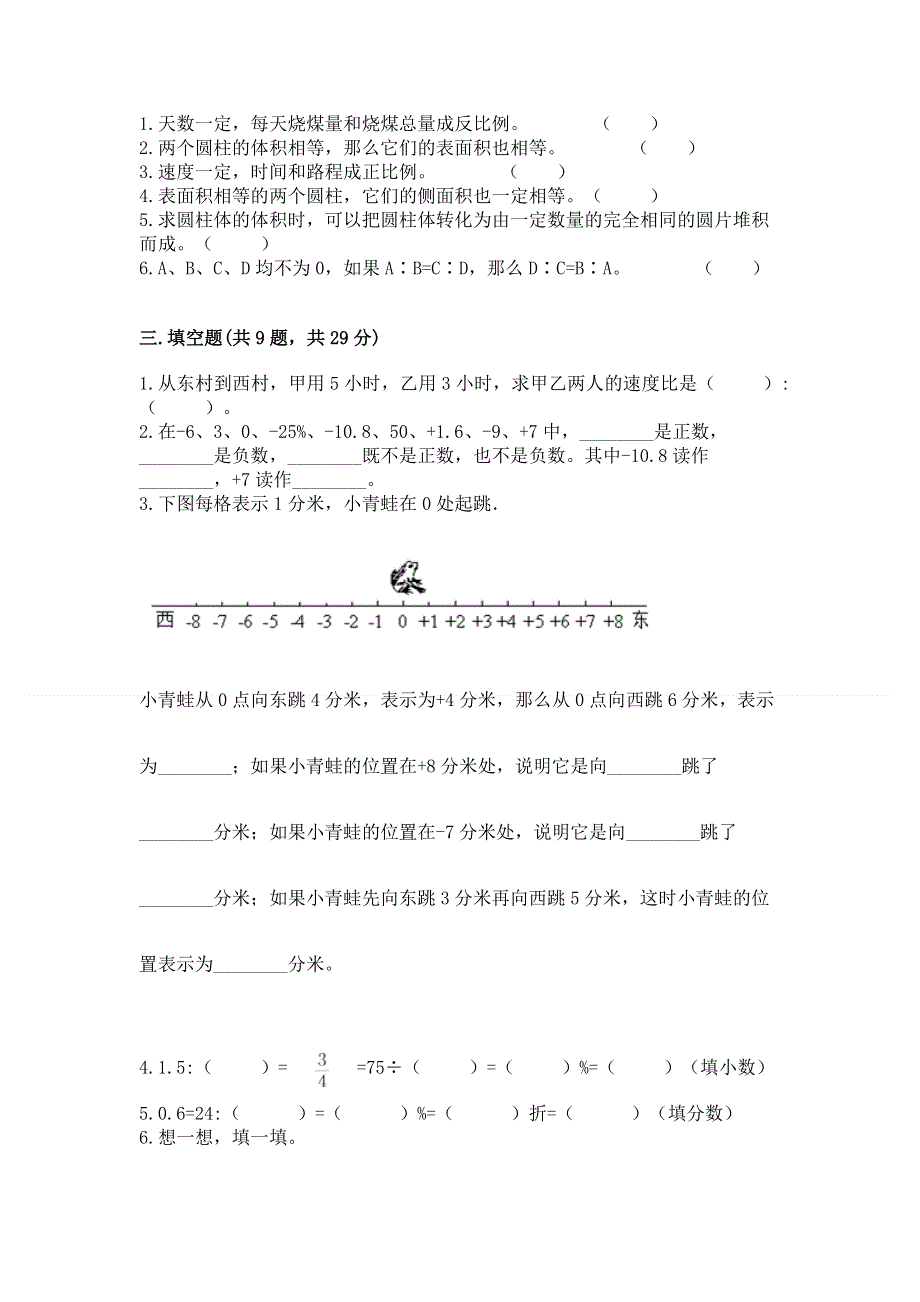 冀教版数学六年级下学期期末综合素养提升卷【中心小学】.docx_第2页