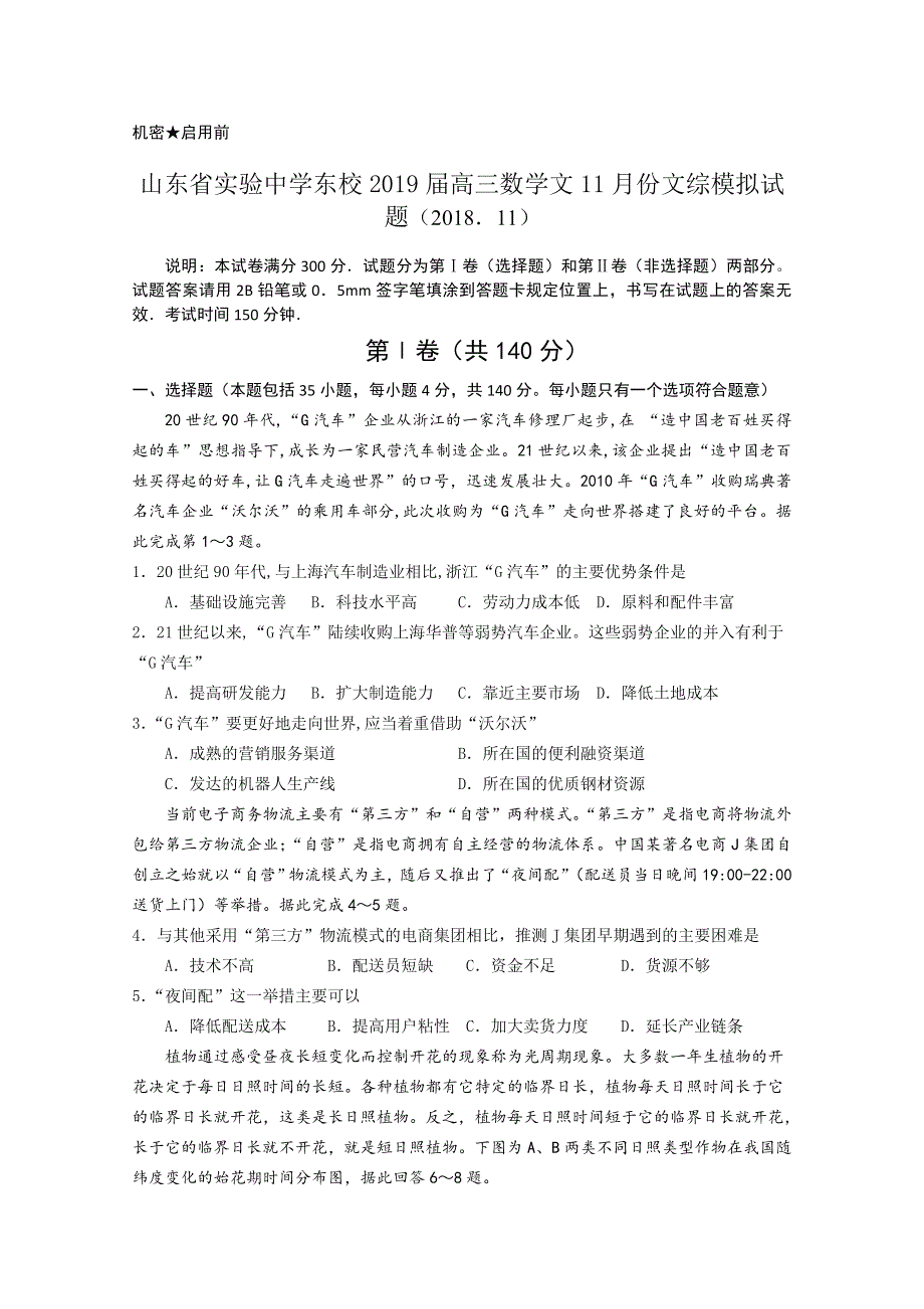 山东省实验中学东校2019届高三数学文11月份文综模拟试题 WORD含答案.doc_第1页