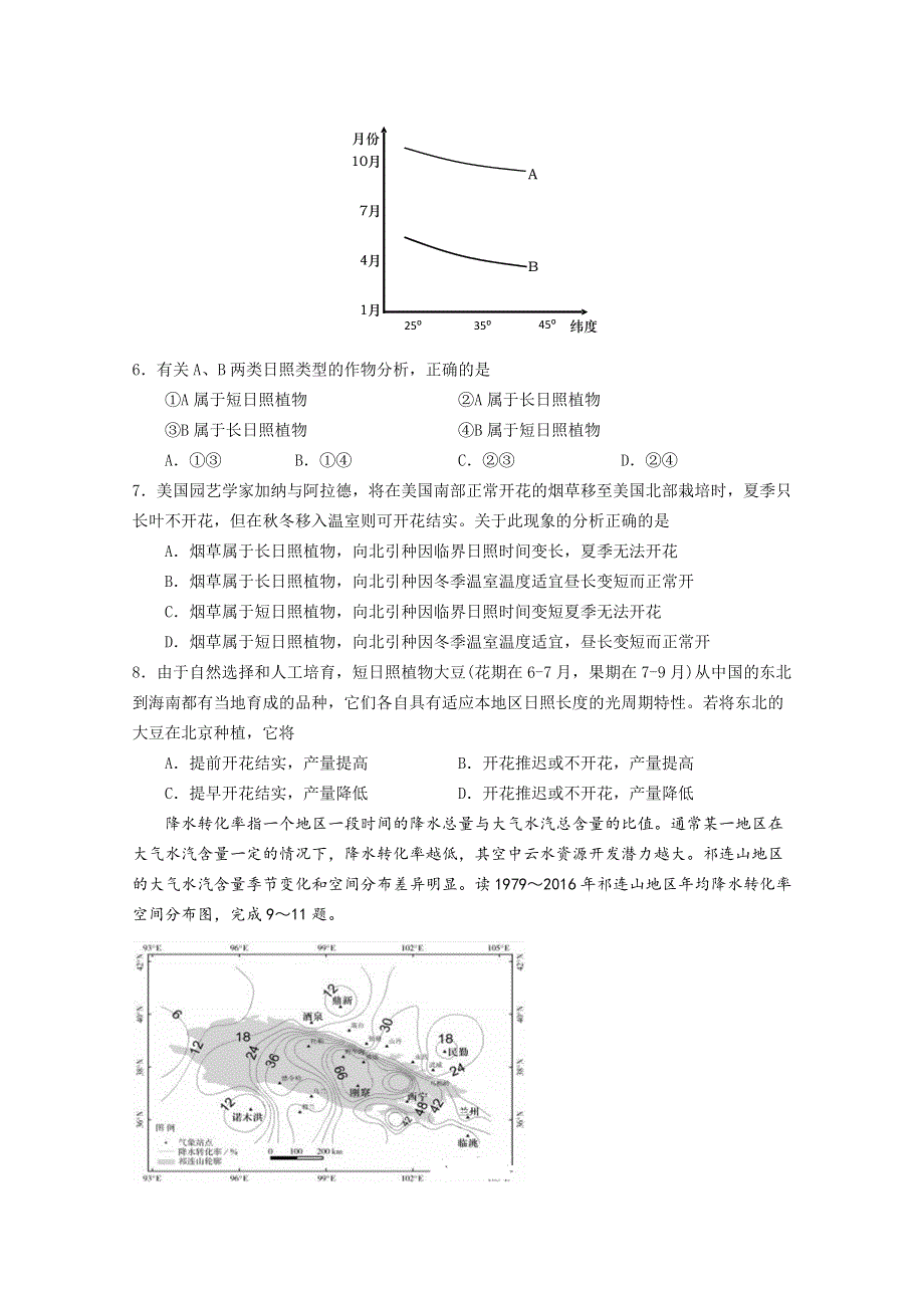 山东省实验中学东校2019届高三数学文11月份文综模拟试题 WORD含答案.doc_第2页