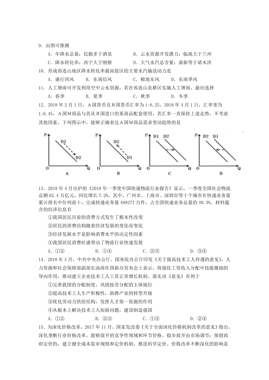 山东省实验中学东校2019届高三数学文11月份文综模拟试题 WORD含答案.doc_第3页