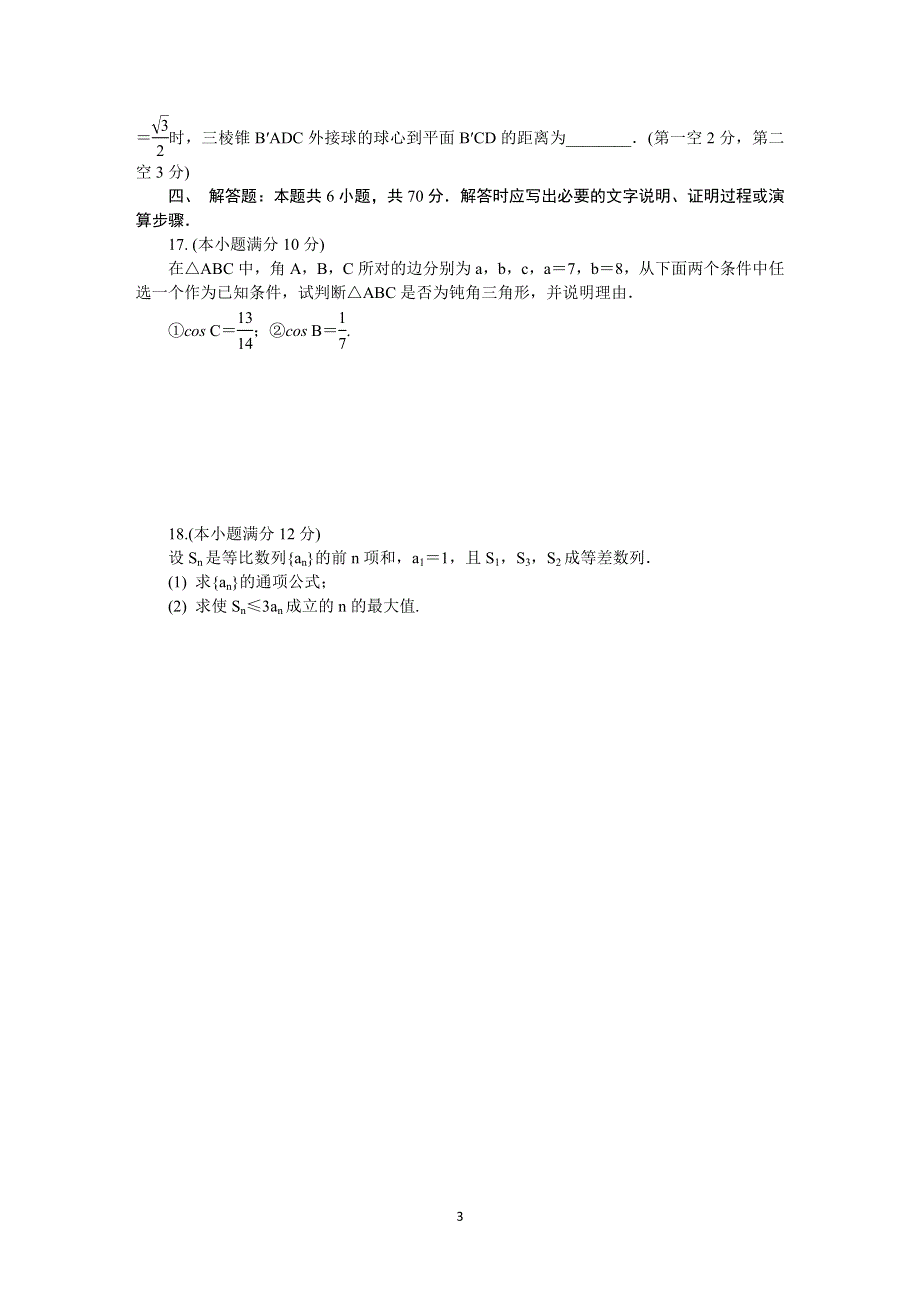 《发布》江苏省南通、泰州、淮安、镇江、宿迁2021-2022学年高三下学期2月模拟考试（南通一模） 数学 WORD版含答案.docx_第3页