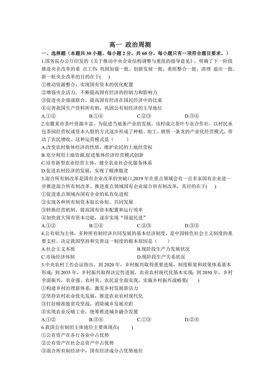 辽宁省抚顺一中2020-2021学年高一上学期1月周测政治试卷 WORD版含答案.doc_第1页