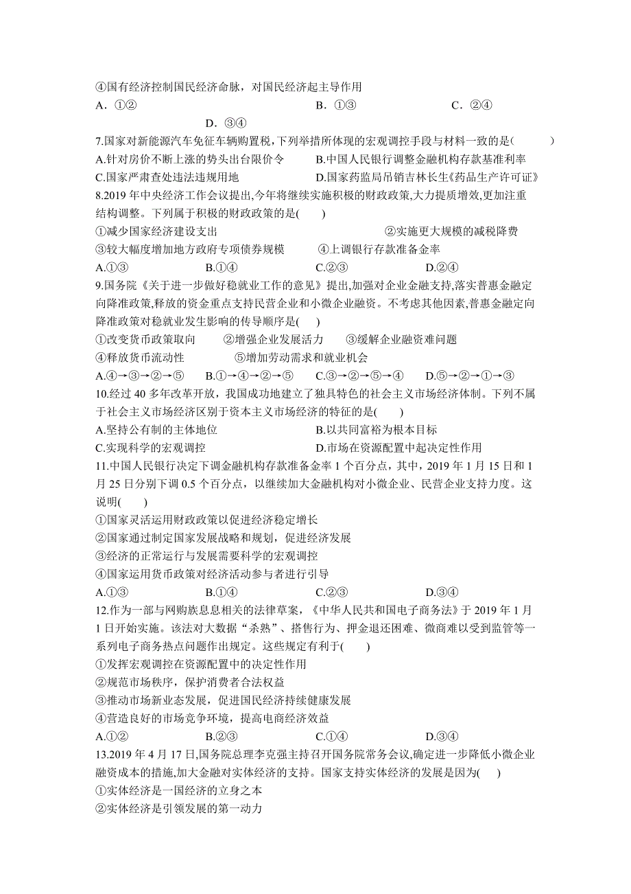 辽宁省抚顺一中2020-2021学年高一上学期1月周测政治试卷 WORD版含答案.doc_第2页