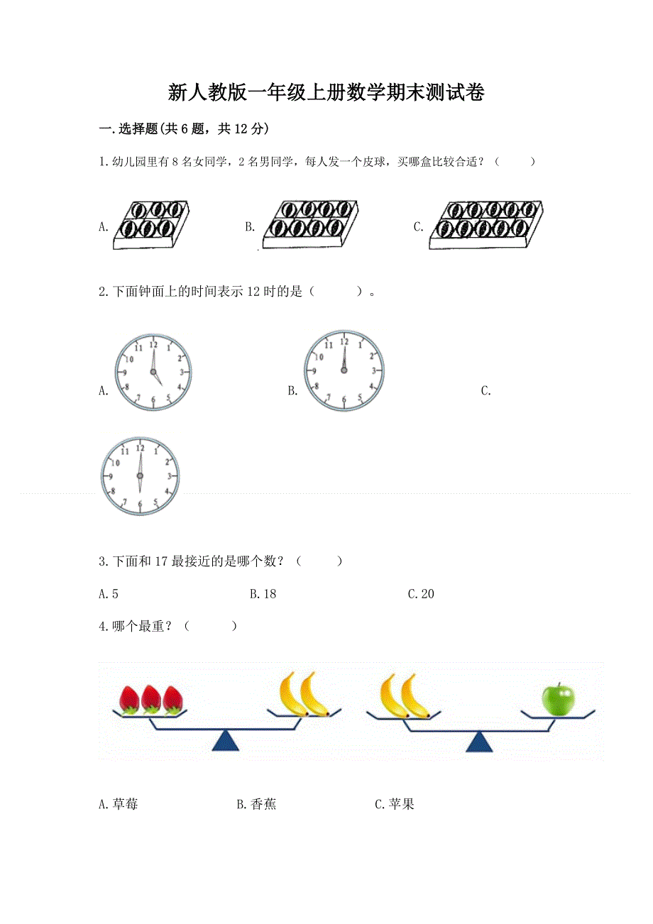 新人教版一年级上册数学期末测试卷有解析答案.docx_第1页