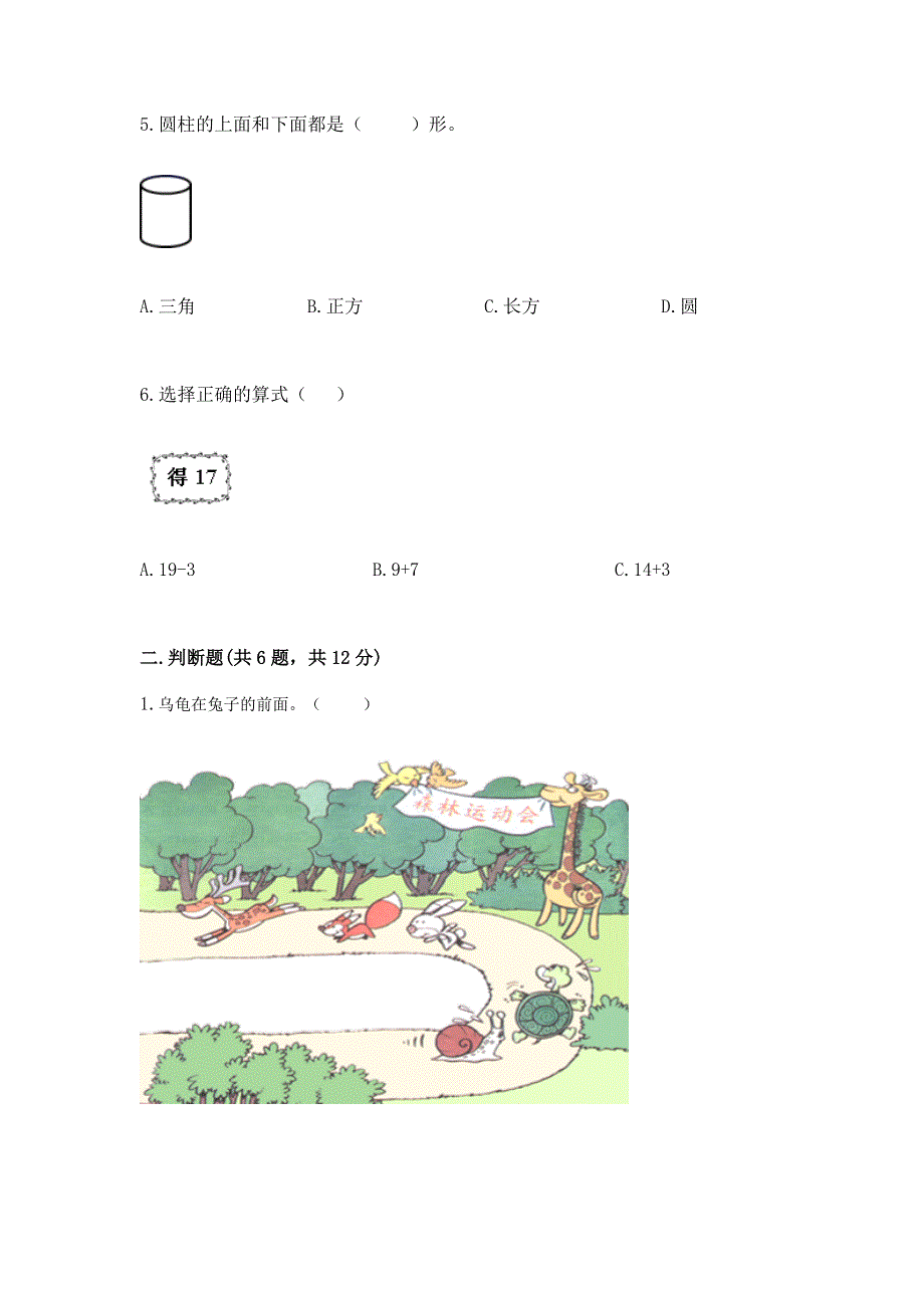 新人教版一年级上册数学期末测试卷有解析答案.docx_第2页