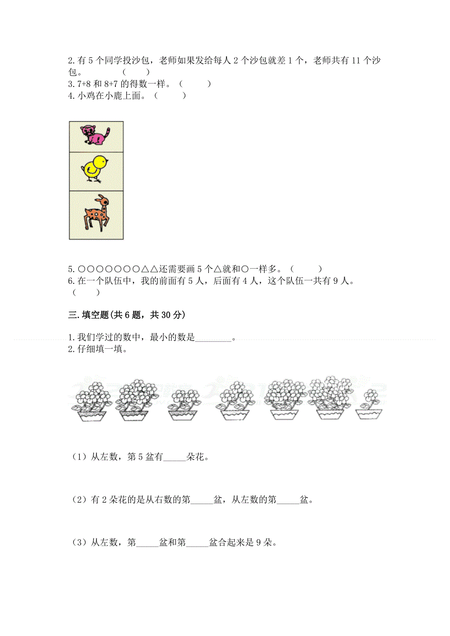 新人教版一年级上册数学期末测试卷有解析答案.docx_第3页