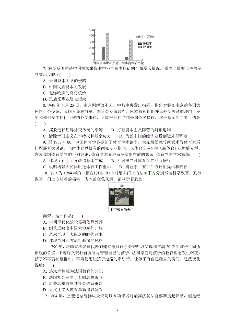 《发布》江苏省南通、扬州、泰州、淮安、徐州、宿迁、连云港2021届高三下学期4月第三次调研考试（三模） 历史 WORD版含答案.DOCX_第2页