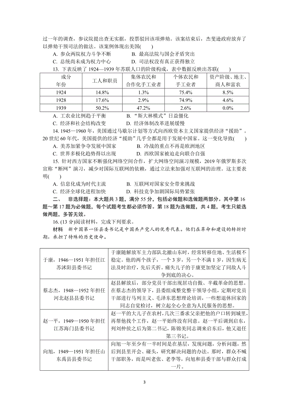 《发布》江苏省南通、扬州、泰州、淮安、徐州、宿迁、连云港2021届高三下学期4月第三次调研考试（三模） 历史 WORD版含答案.DOCX_第3页