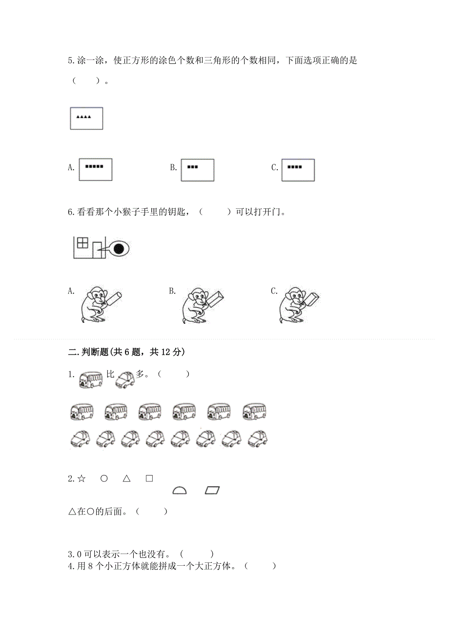 人教版小学一年级上册数学 期中测试卷ab卷.docx_第2页