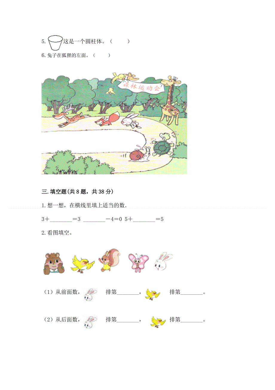 人教版小学一年级上册数学 期中测试卷ab卷.docx_第3页