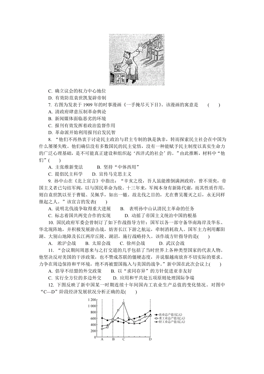 《发布》江苏省南通、徐州、扬州、泰州、淮安、宿迁六市2018届高三第二次调研（二模）（3月） 历史 WORD版含答案.DOC_第2页