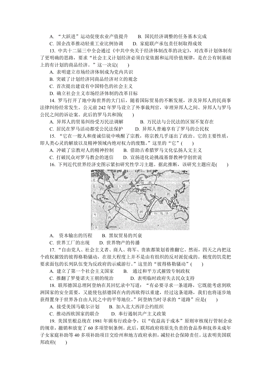 《发布》江苏省南通、徐州、扬州、泰州、淮安、宿迁六市2018届高三第二次调研（二模）（3月） 历史 WORD版含答案.DOC_第3页