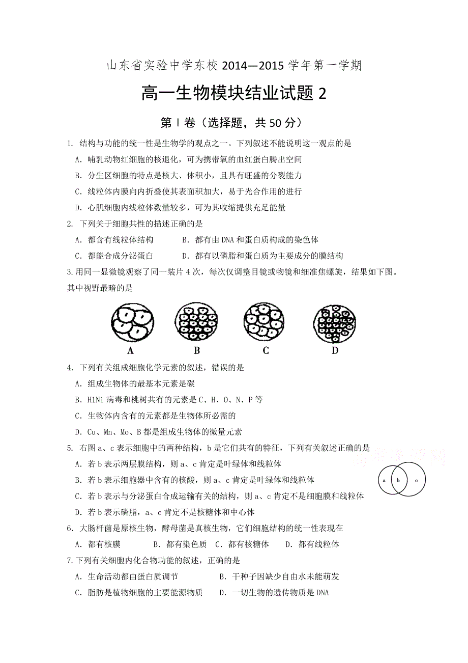 山东省实验中学东校2014-2015学年高一上学期期末模拟2数学试题 WORD版含答案.doc_第1页