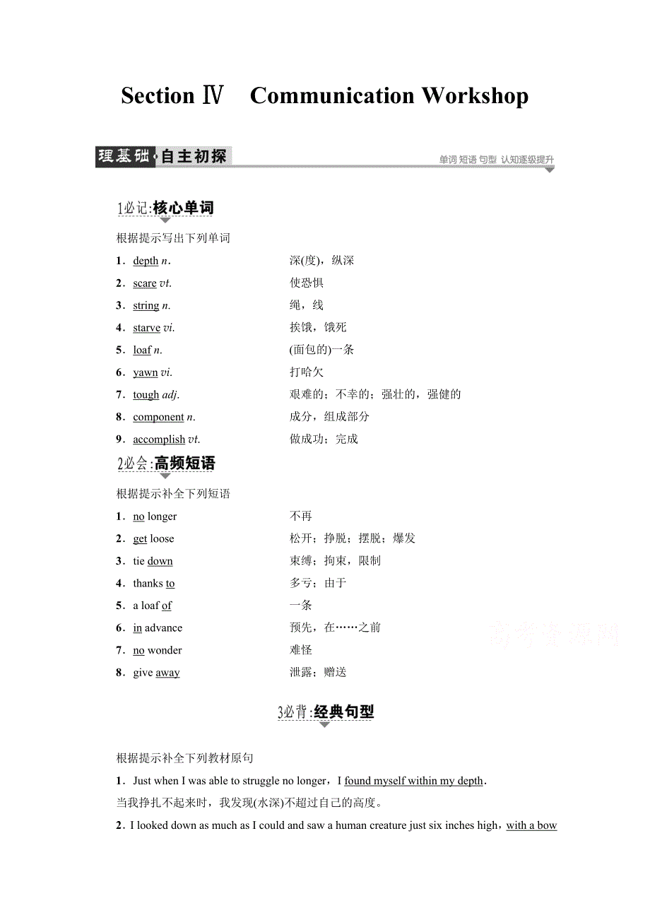 2016-2017学年高中英语北师大版选修6习题 UNIT 17-SECTION Ⅳ WORD版含答案.doc_第1页