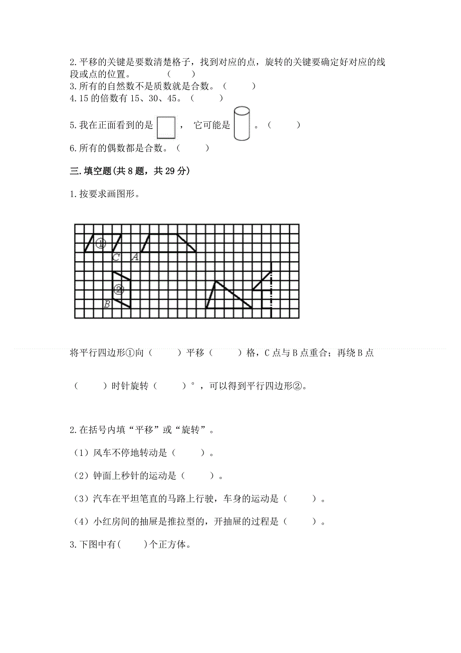 人教版五年级下册数学 期末测试卷精品（夺冠系列）.docx_第2页