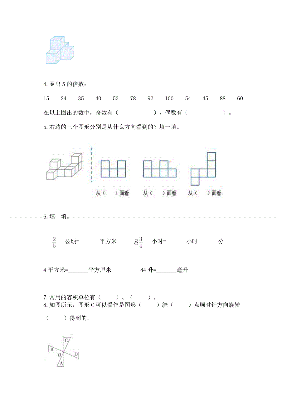 人教版五年级下册数学 期末测试卷精品（夺冠系列）.docx_第3页