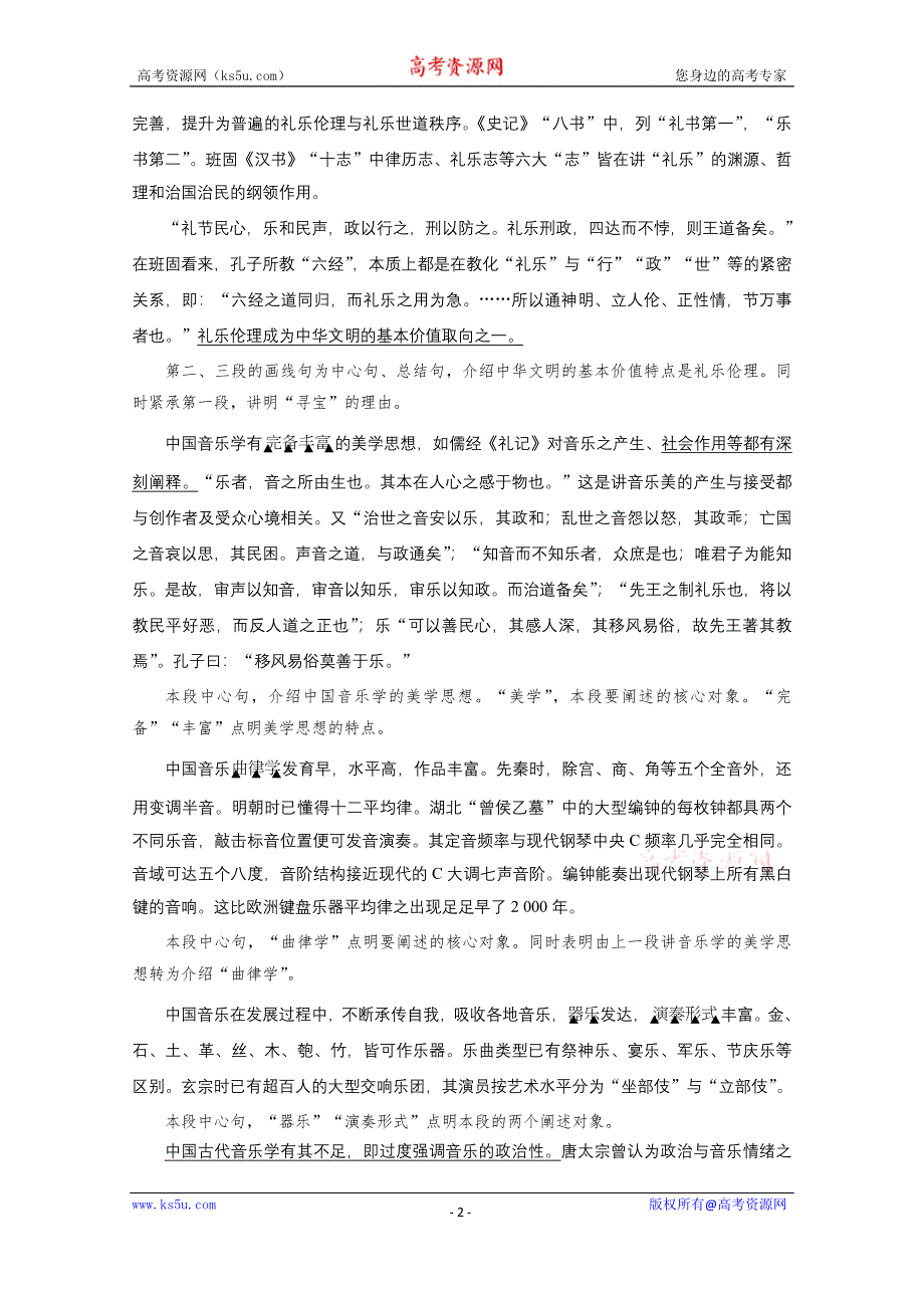 《新步步高》2016届高考语文大一轮总复习（全国版）现代文阅读 第一章 专题二　考题突破——整体把握细心比对 WORD版含解析.docx_第2页