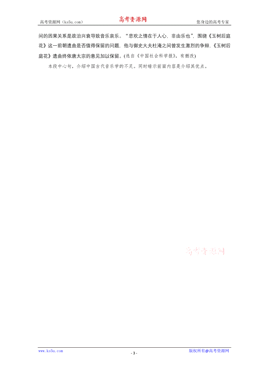 《新步步高》2016届高考语文大一轮总复习（全国版）现代文阅读 第一章 专题二　考题突破——整体把握细心比对 WORD版含解析.docx_第3页