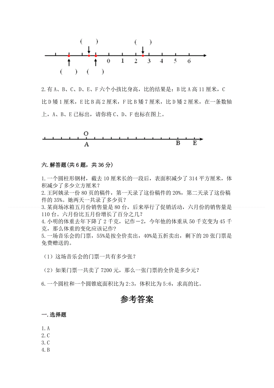 冀教版数学六年级下学期期末综合素养提升卷【模拟题】.docx_第3页