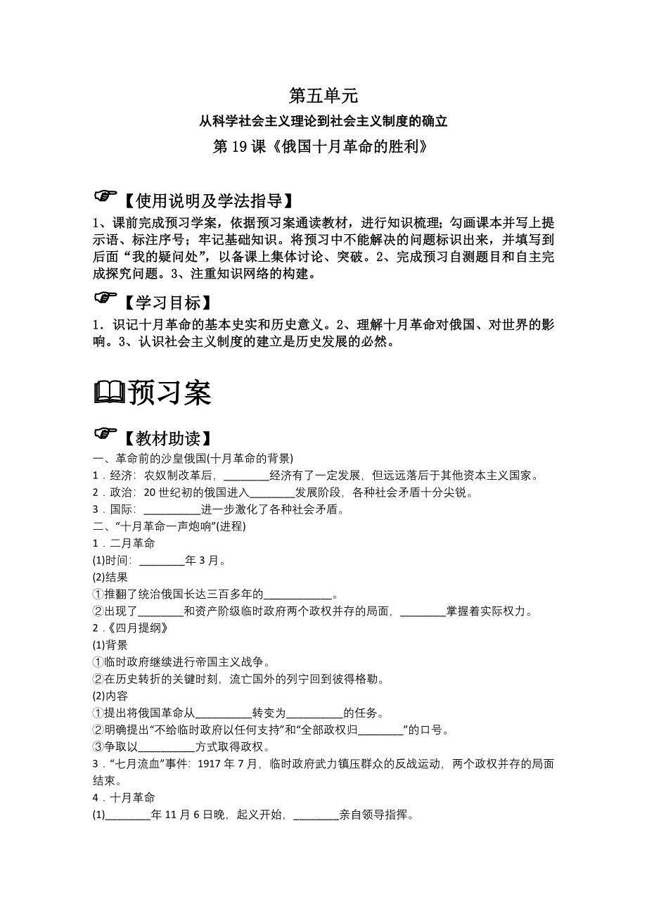 2013年高一历史学案：第19课 俄国十月革命的胜利（人教版必修1）.doc_第1页