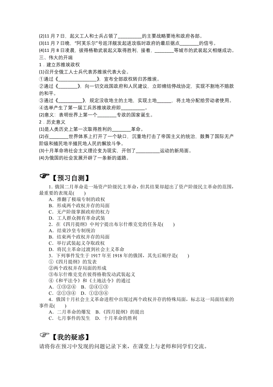 2013年高一历史学案：第19课 俄国十月革命的胜利（人教版必修1）.doc_第2页