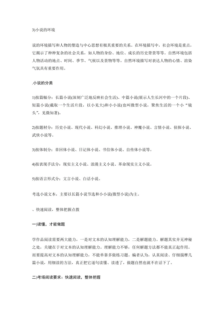 《新步步高》2016届高考语文大一轮总复习（全国版）现代文阅读 第二章 第一节 专题一　文体专攻—快速阅读整体把握 WORD版含解析.docx_第2页