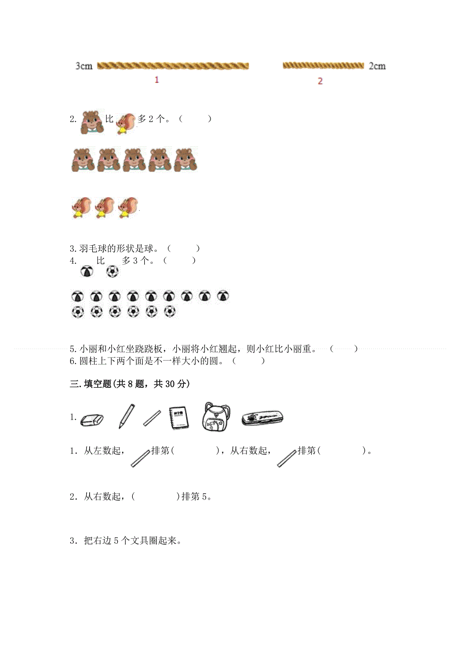 人教版小学一年级上册数学 期中测试卷a4版打印.docx_第2页