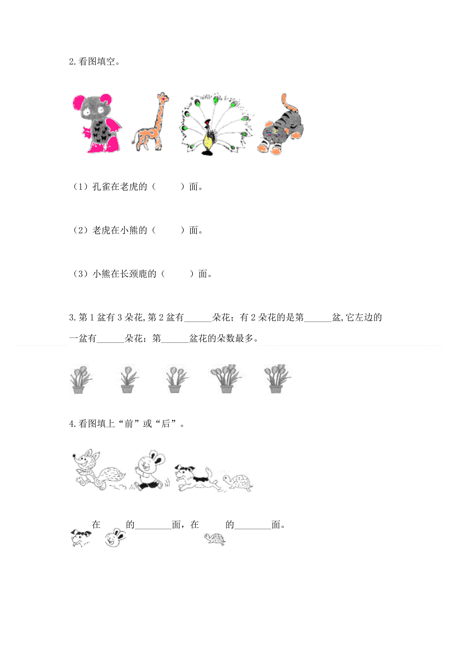 人教版小学一年级上册数学 期中测试卷a4版打印.docx_第3页