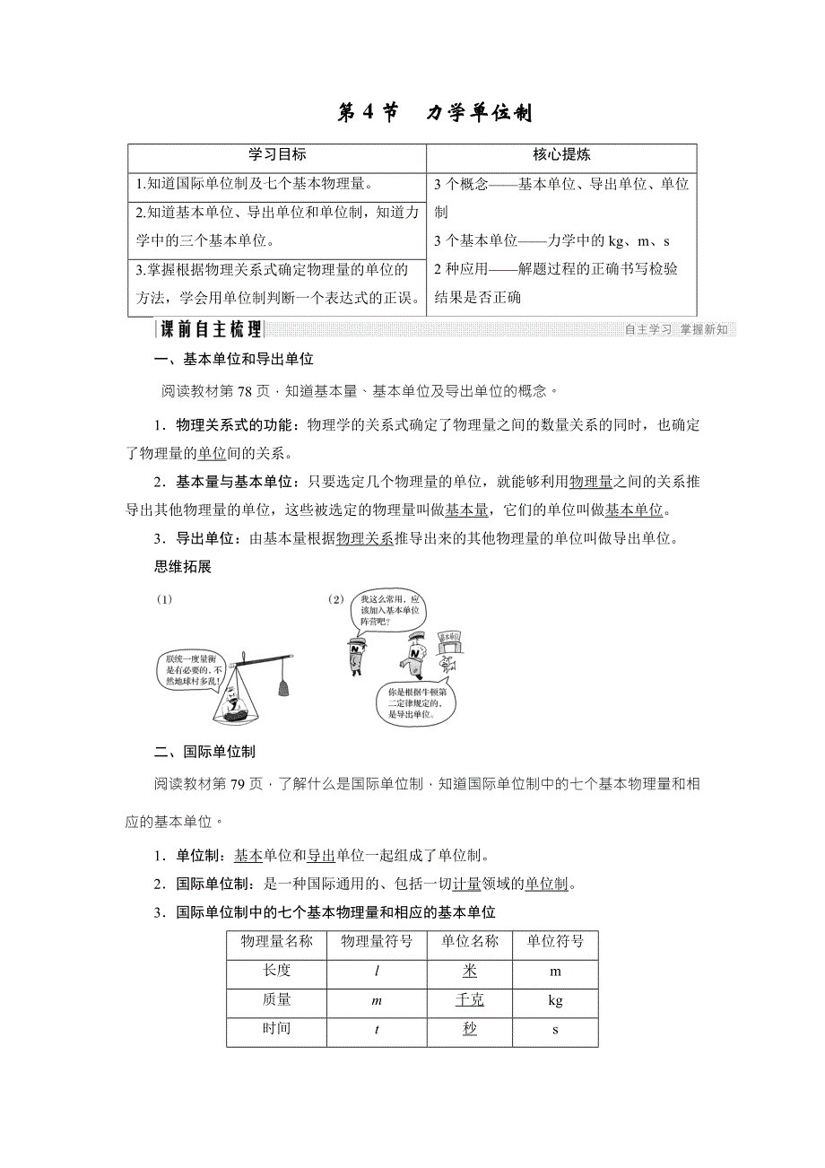 2018版高中物理人教版必修一学案：4-4力学单位制 WORD版含答案.doc_第1页