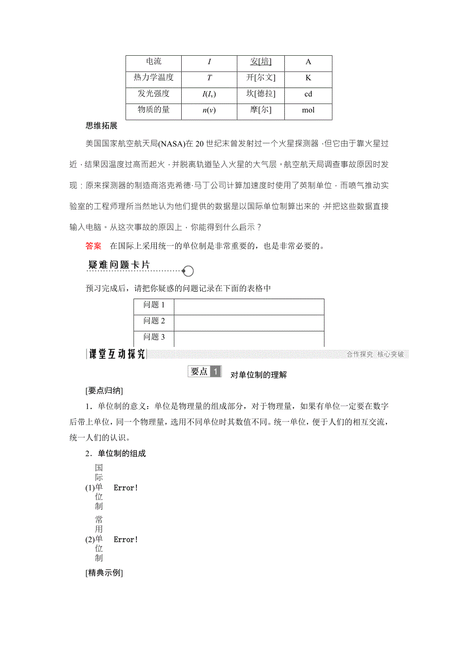 2018版高中物理人教版必修一学案：4-4力学单位制 WORD版含答案.doc_第2页