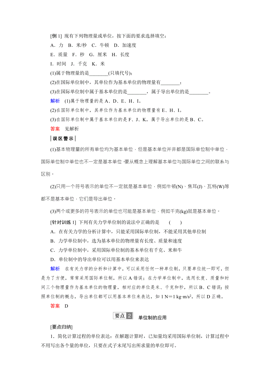 2018版高中物理人教版必修一学案：4-4力学单位制 WORD版含答案.doc_第3页