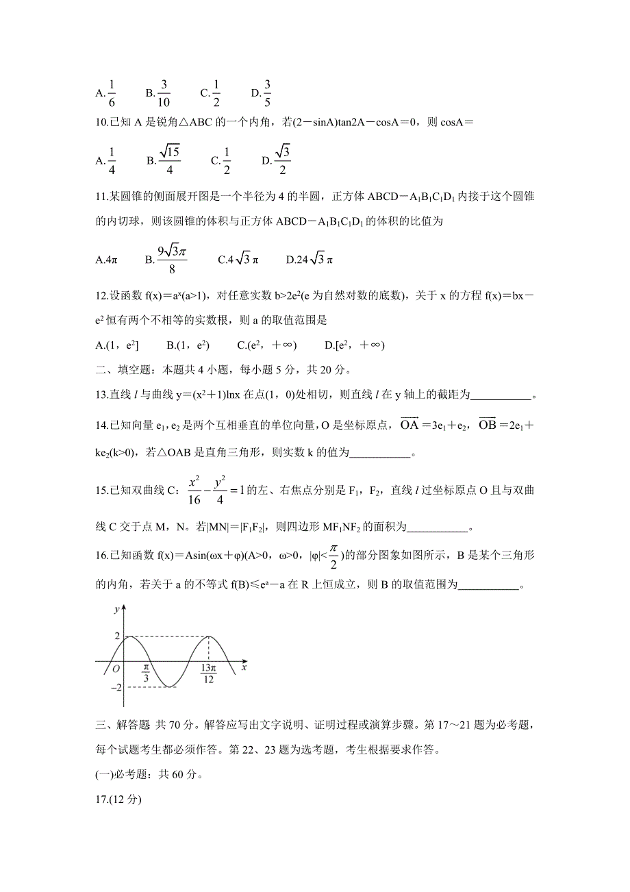 2022届全国高三上学期9月第一次学业质量联合检测 数学（理） WORD版含答案BYCHUN.doc_第3页